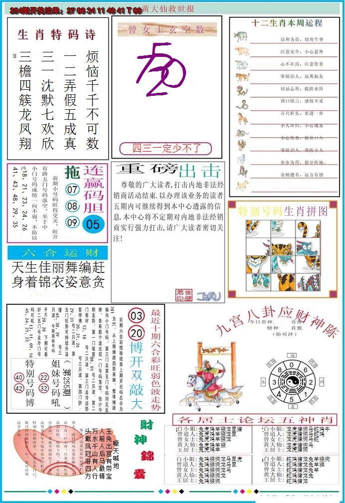 2024255期黄大仙救世B加大版