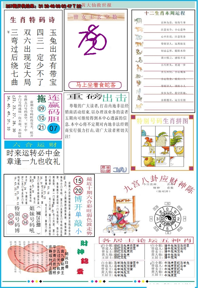 2024258期黄大仙救世B加大版