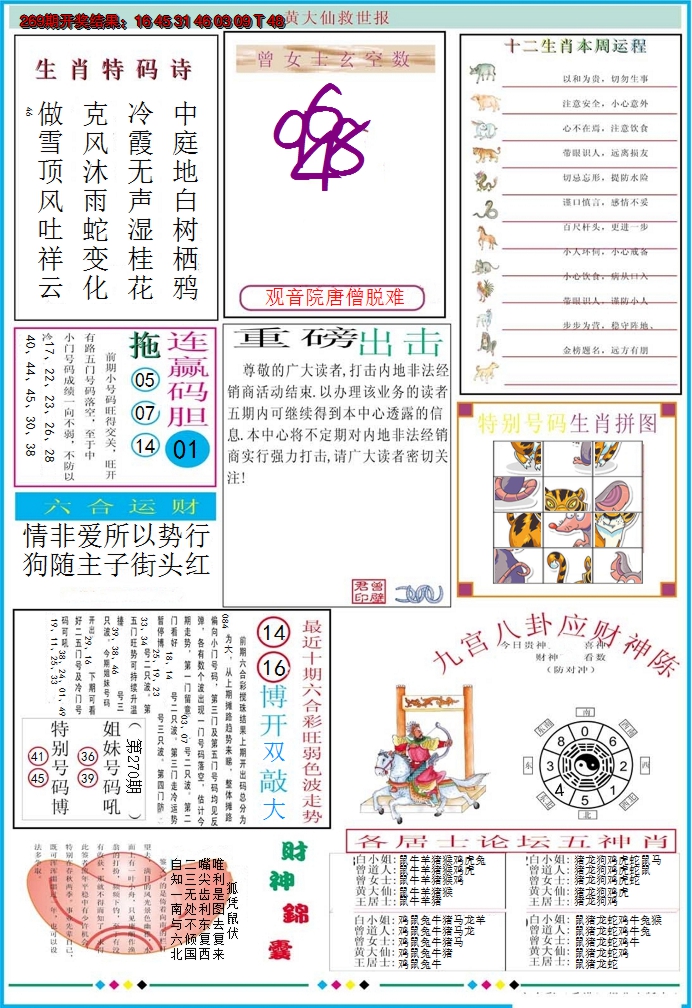 2024270期黄大仙救世B加大版