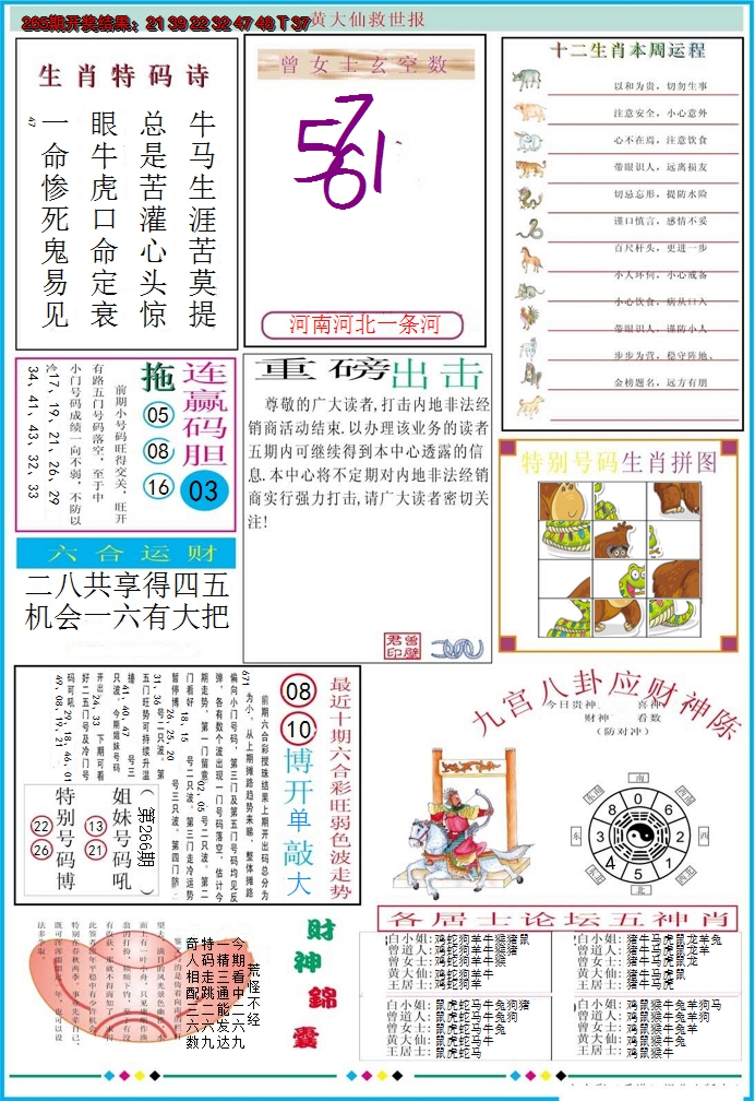 2024266期黄大仙救世B加大版