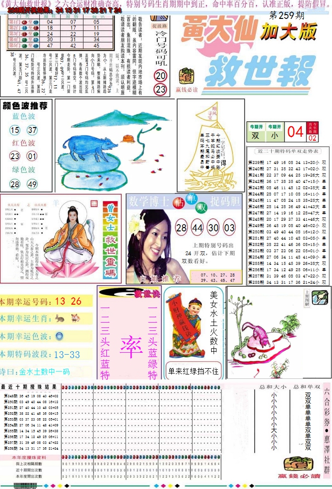2024259期黄大仙救世A加大版