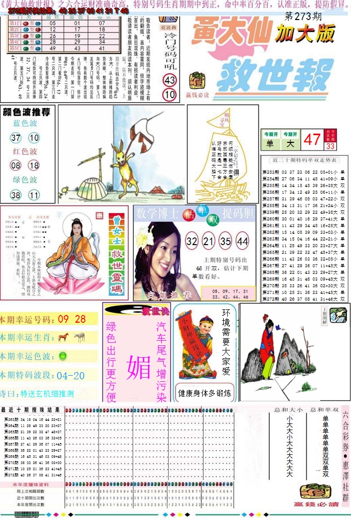 2024273期黄大仙救世A加大版