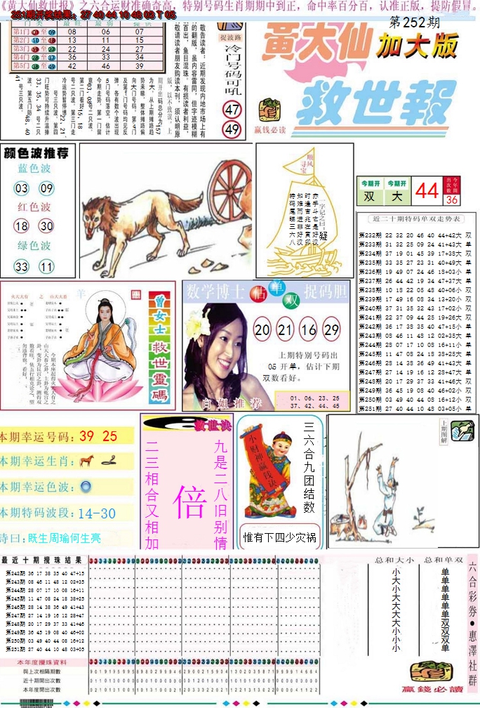 2024252期黄大仙救世A加大版