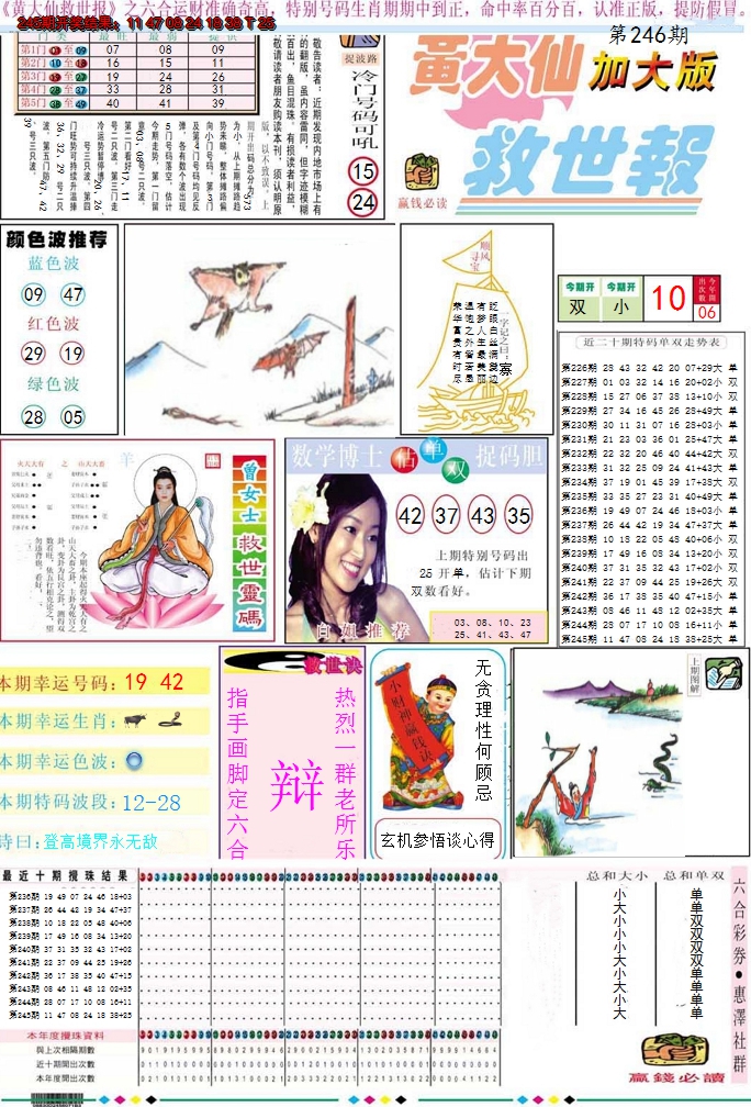 2024246期黄大仙救世A加大版