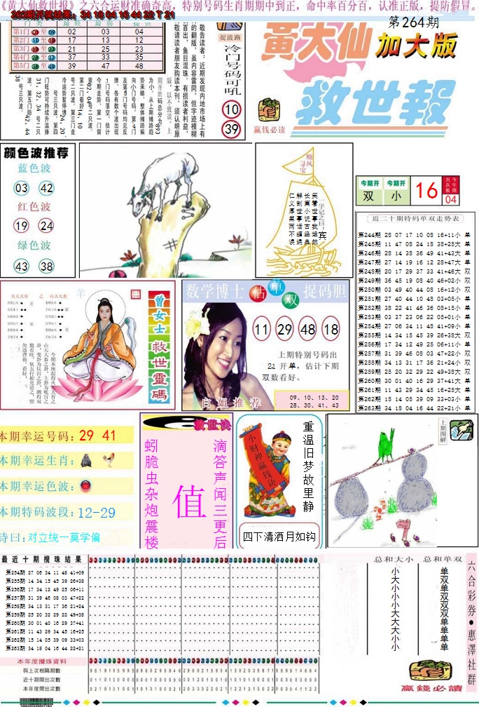 2024264期黄大仙救世A加大版