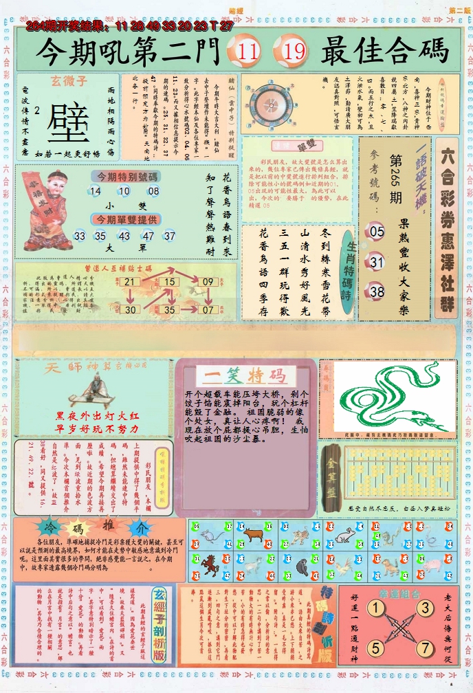 2024265期小赌经B