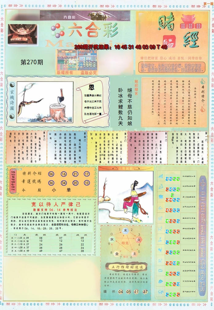 2024270期小赌经A