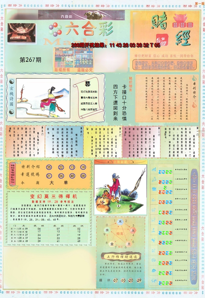 2024267期小赌经A