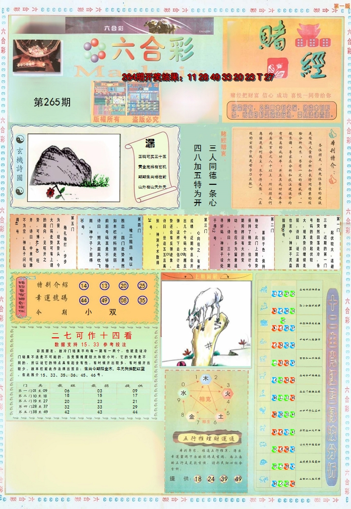 2024265期小赌经A