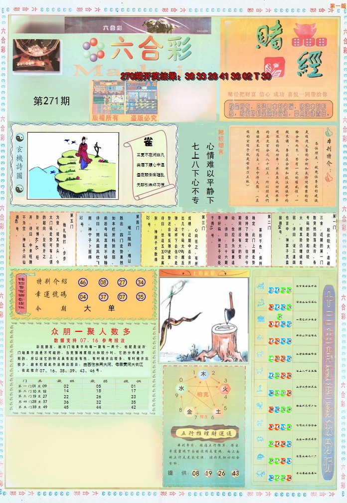 2024271期小赌经A