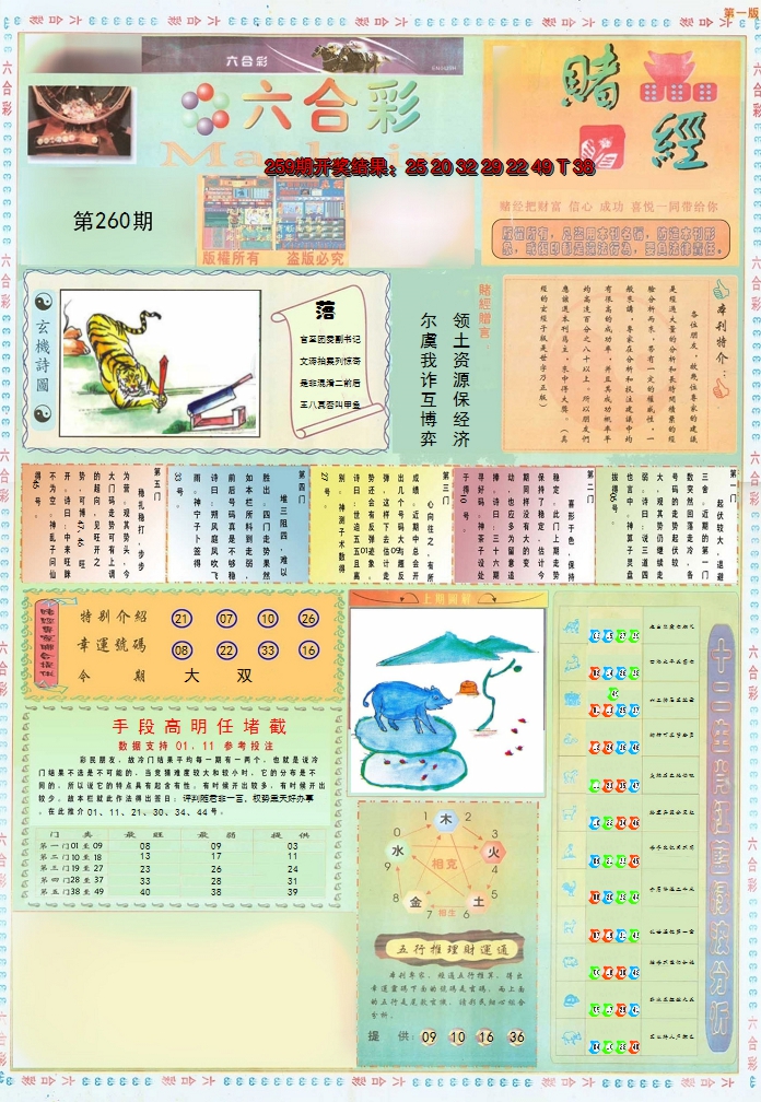 2024260期小赌经A