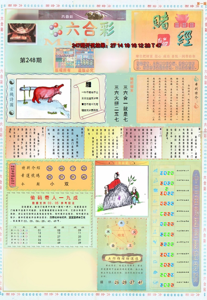 2024248期小赌经A