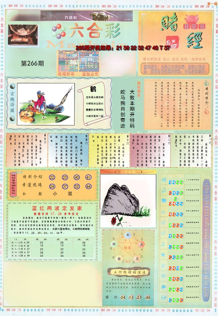2024266期小赌经A
