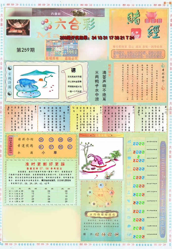 2024259期小赌经A