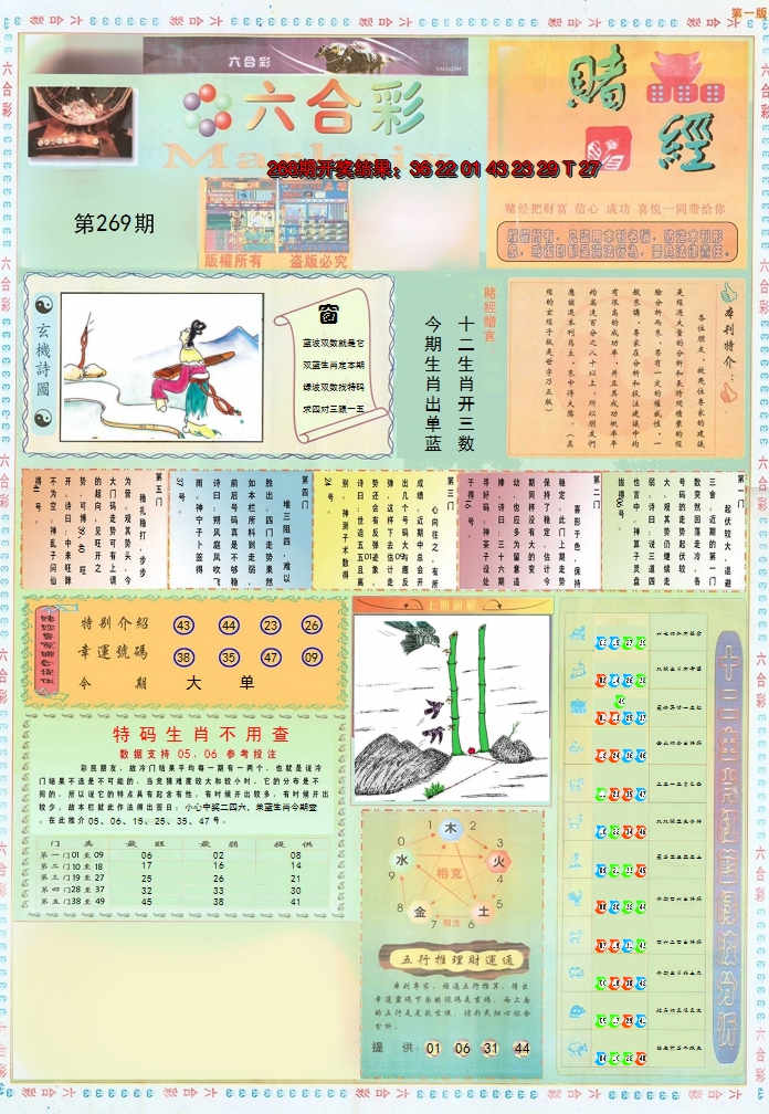 2024269期小赌经A