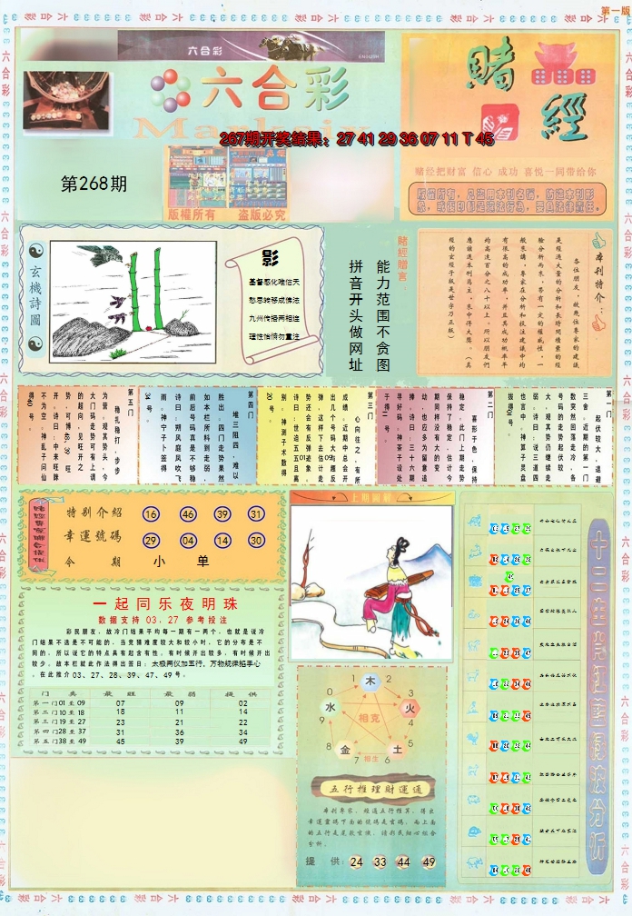 2024268期小赌经A