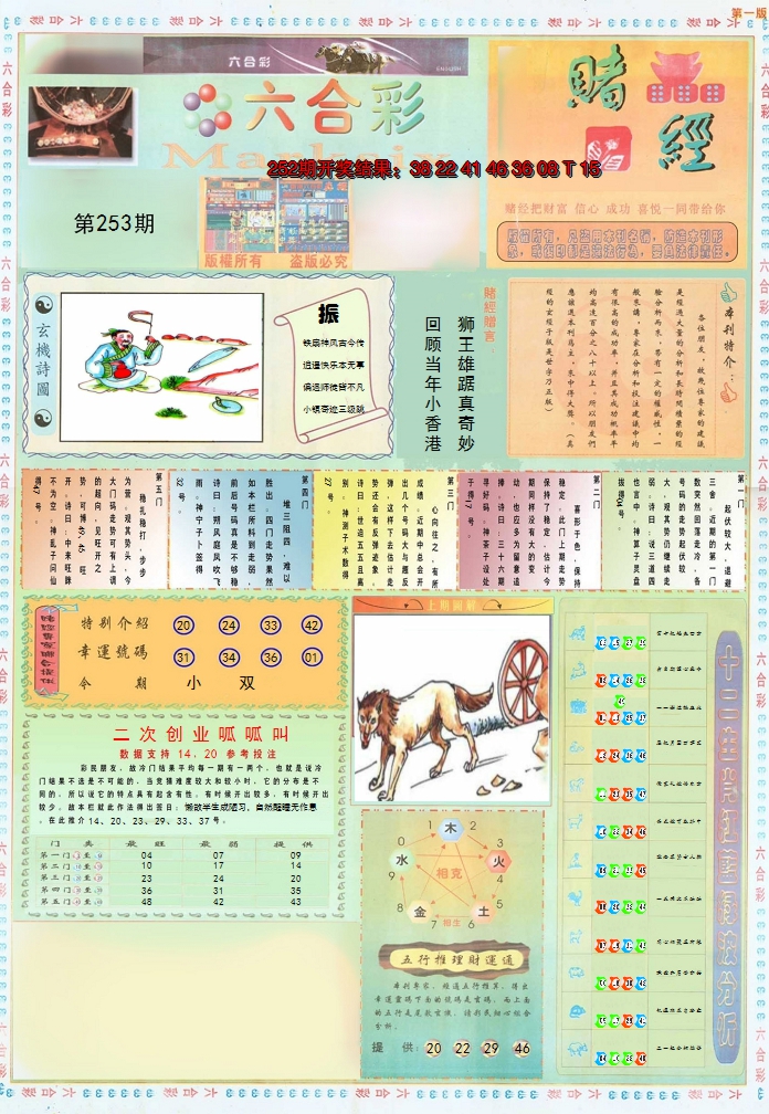 2024253期小赌经A