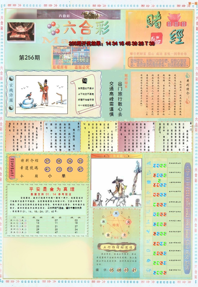 2024256期小赌经A