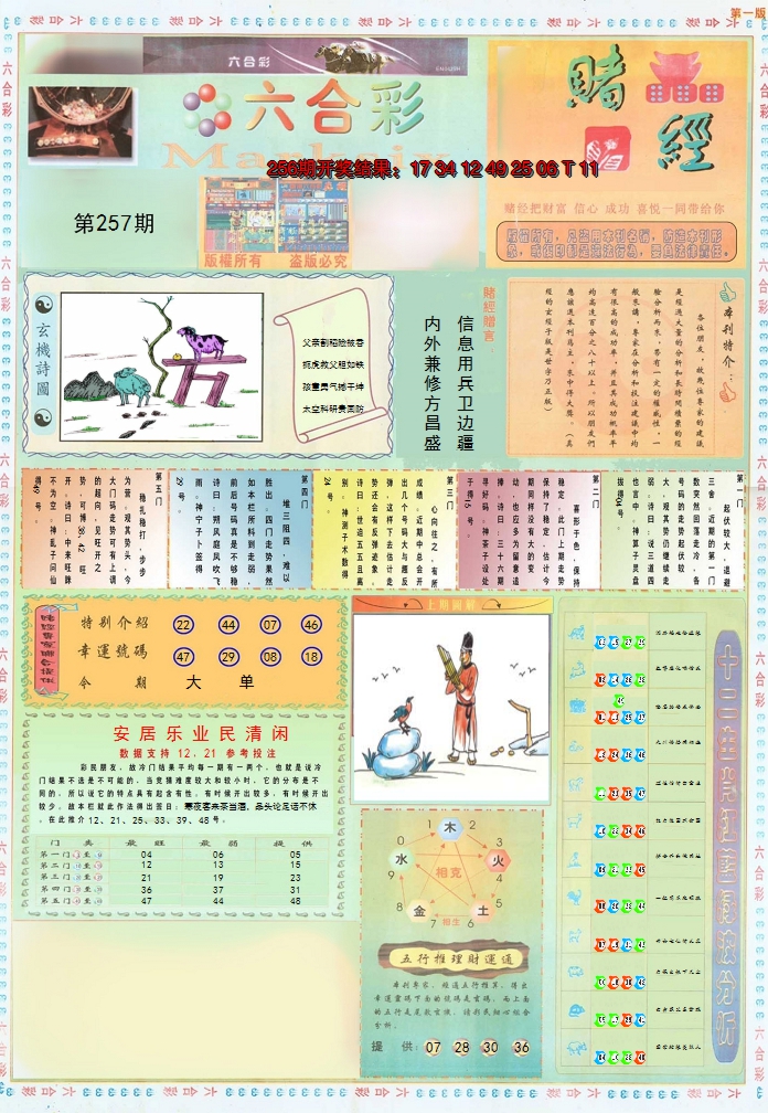 2024257期小赌经A