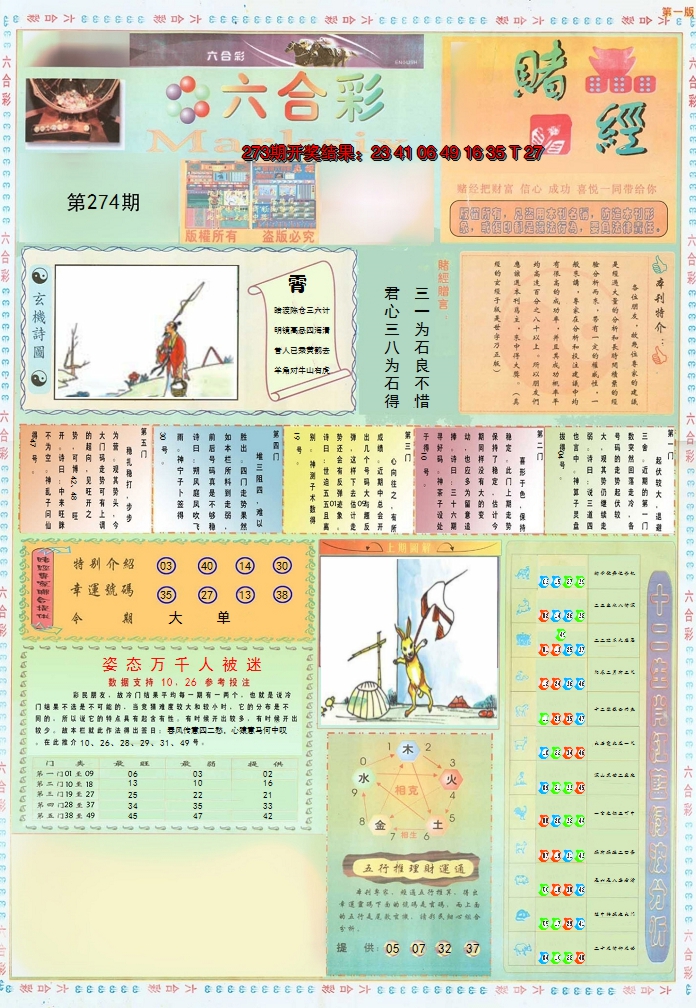 2024274期小赌经A