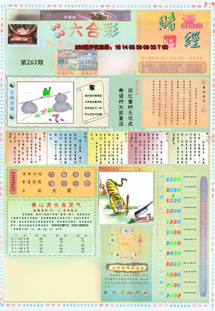 2024263期小赌经A