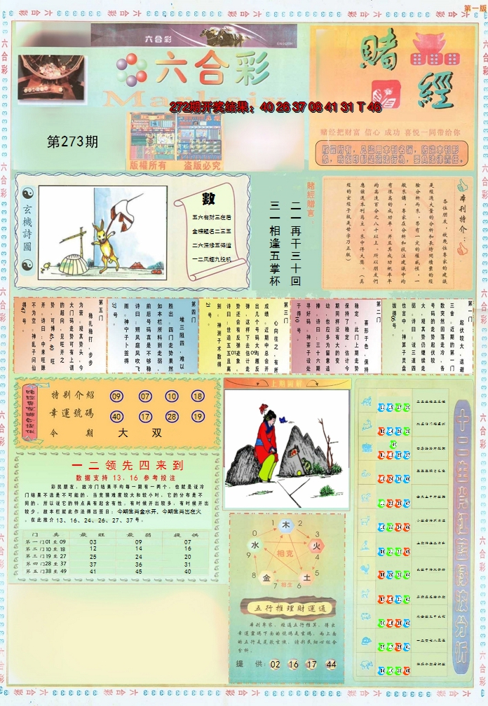 2024273期小赌经A