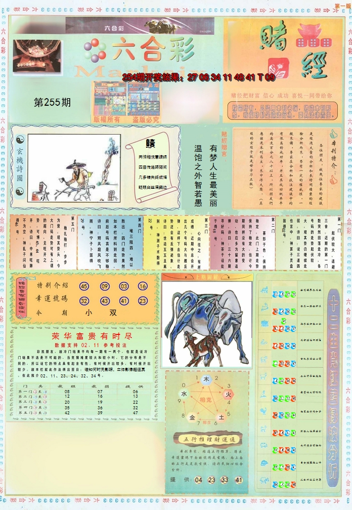 2024255期小赌经A