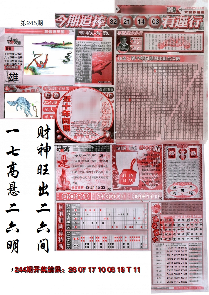 2024245期新六合精选B