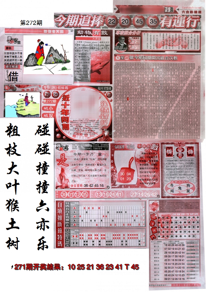 2024272期新六合精选B