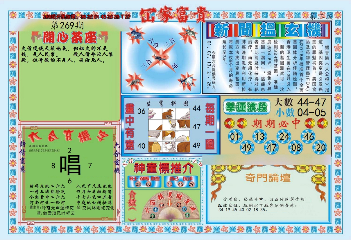 2024269期函家富贵-2