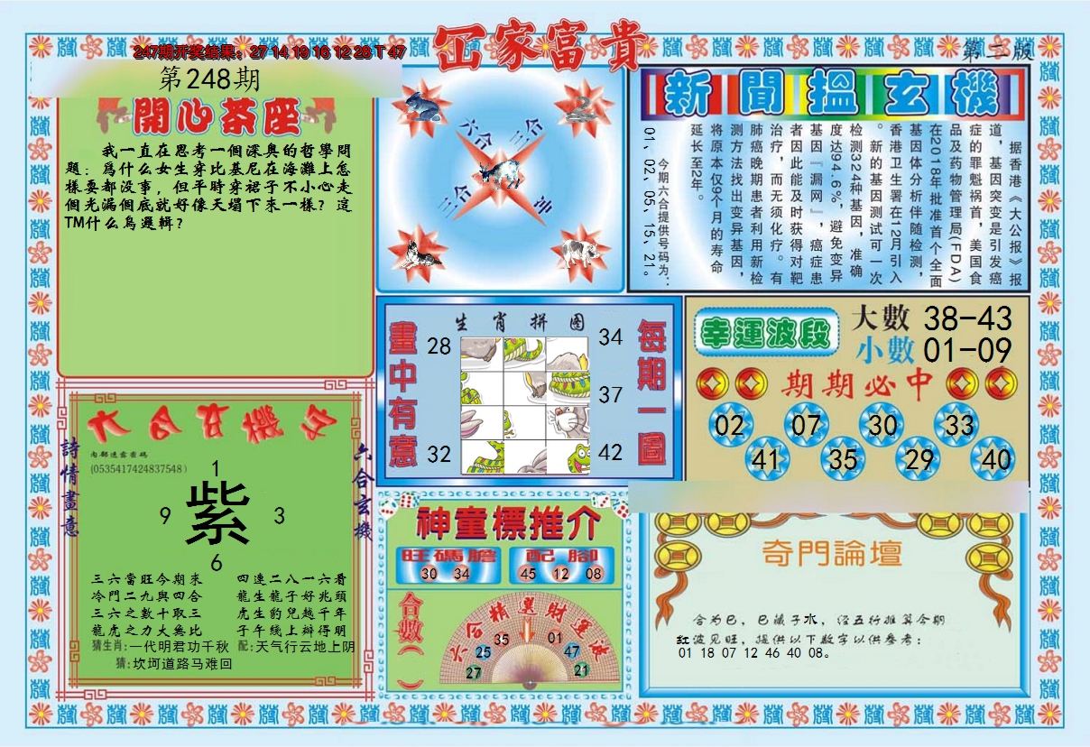 2024248期函家富贵-2