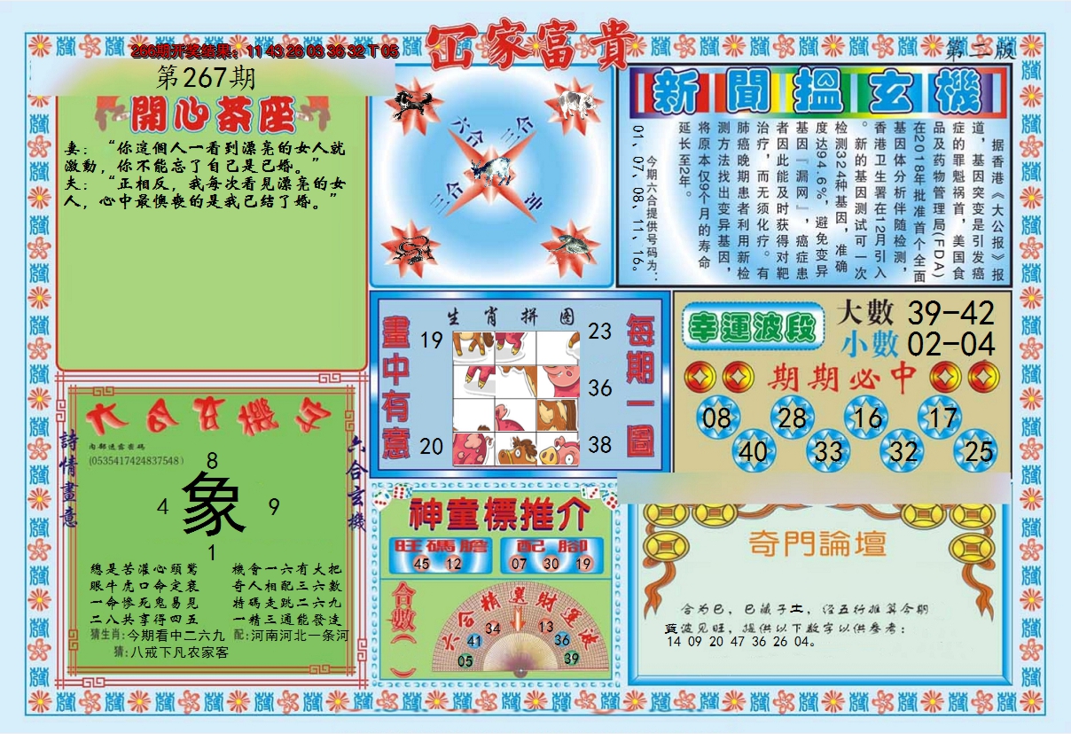 2024267期函家富贵-2
