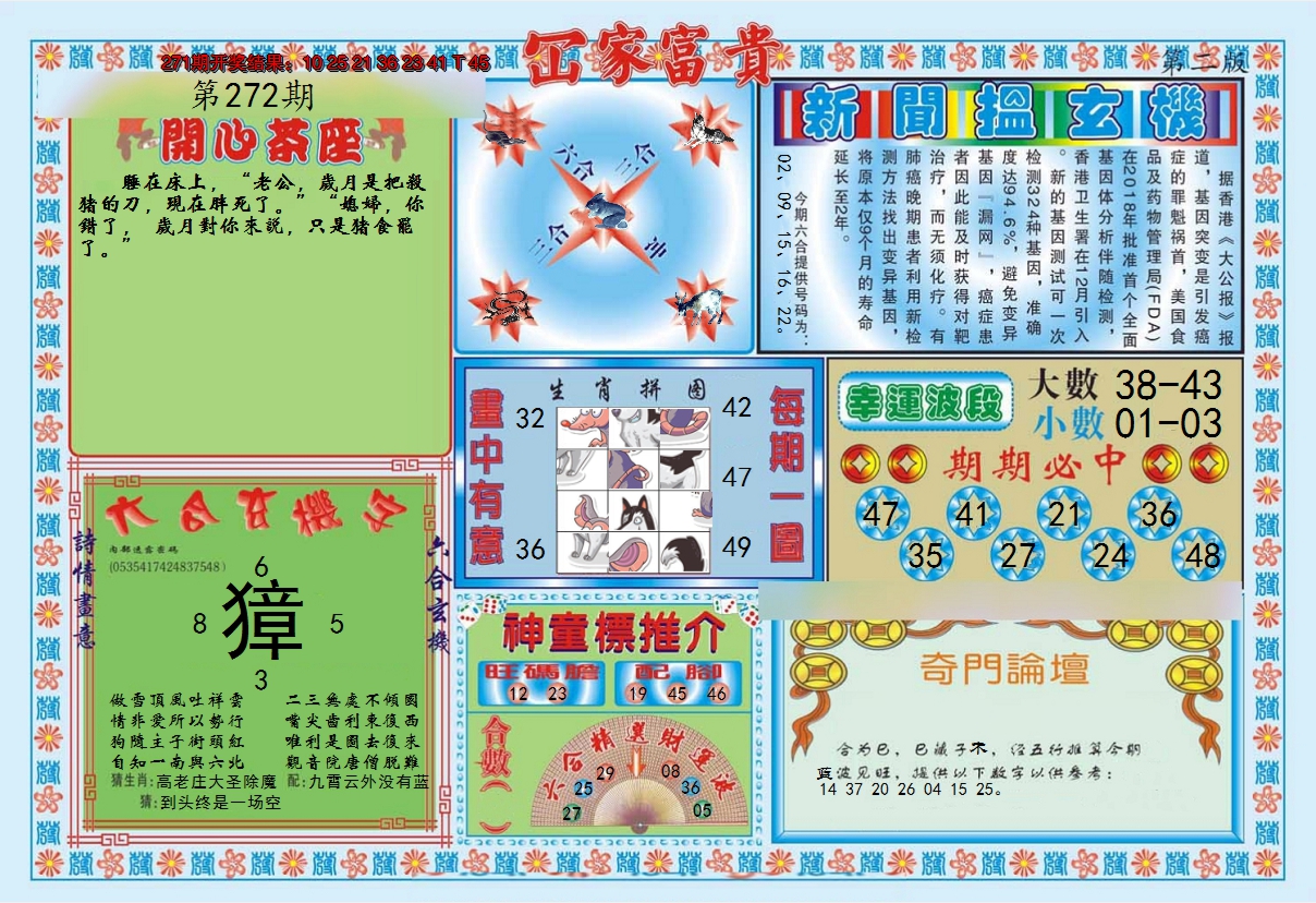 2024272期函家富贵-2