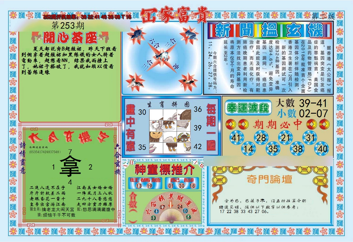 2024253期函家富贵-2