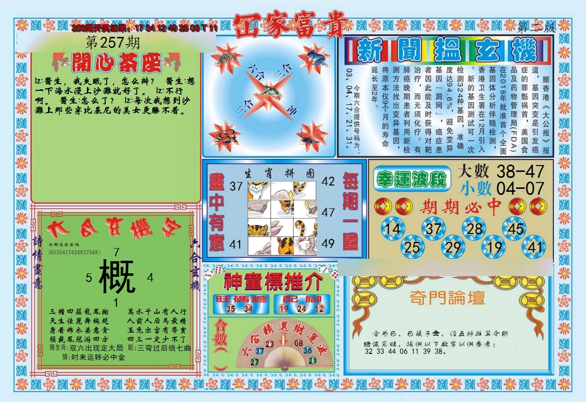 2024257期函家富贵-2