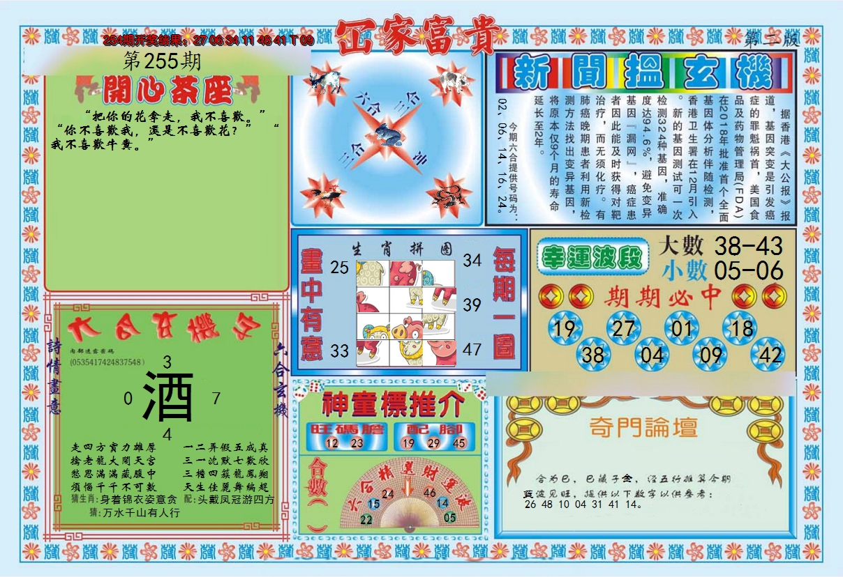 2024255期函家富贵-2