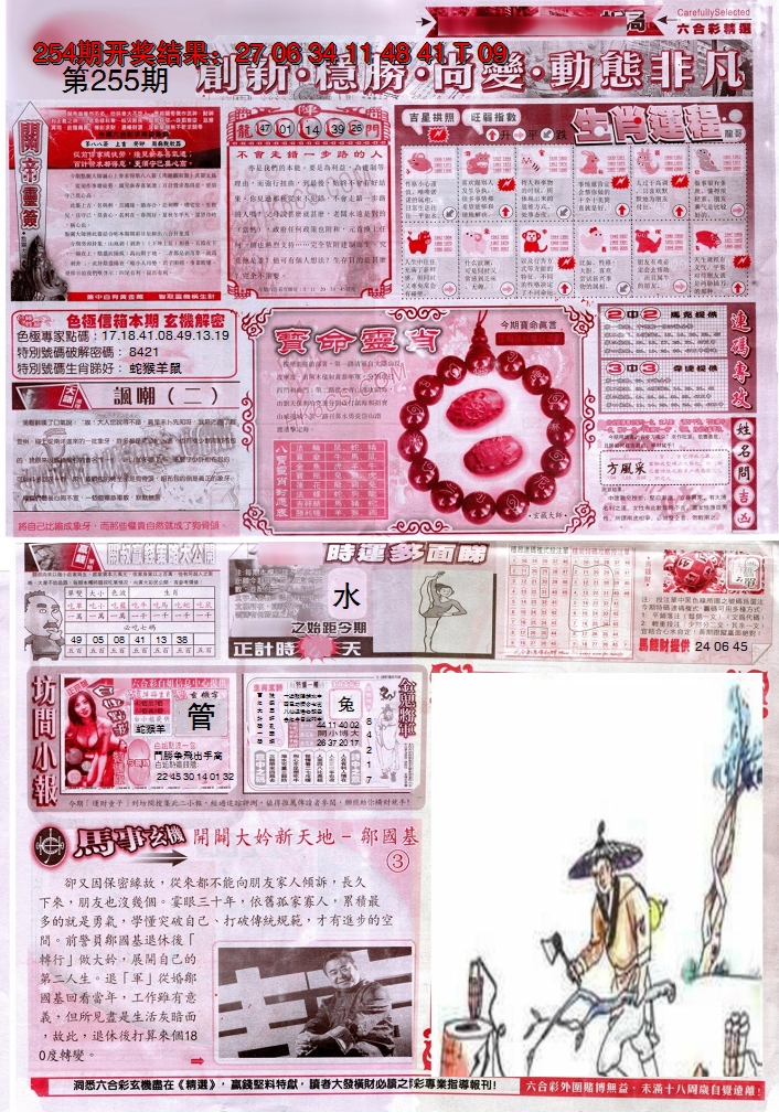 2024255期新六合精选C