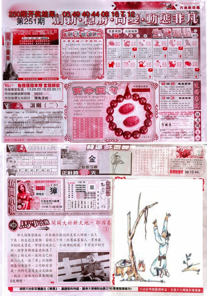 2024251期新六合精选C