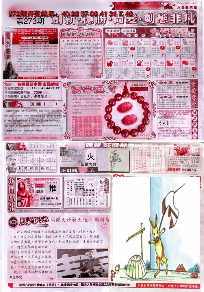2024273期新六合精选C