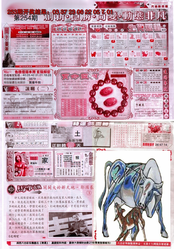 2024254期新六合精选C