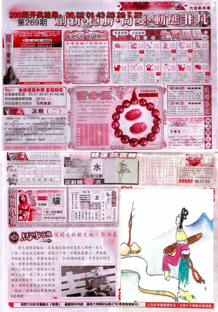 2024269期新六合精选C