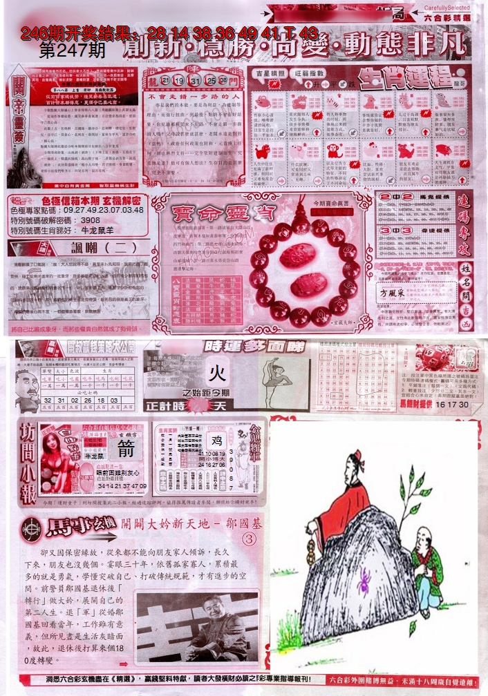 2024247期新六合精选C