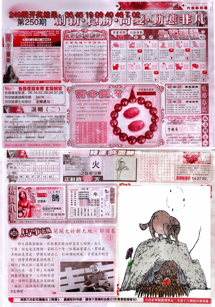 2024250期新六合精选C