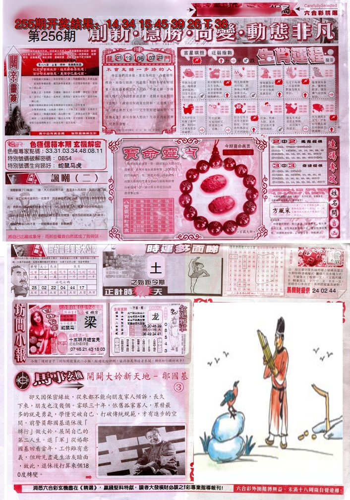 2024256期新六合精选C