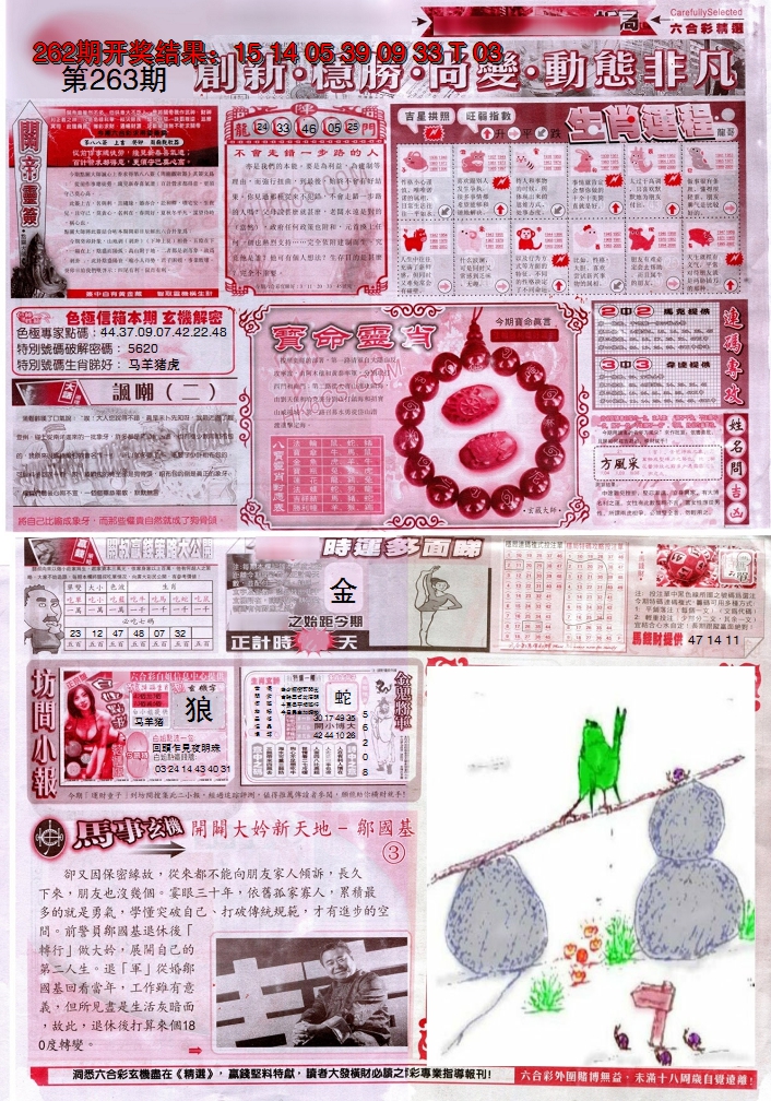 2024263期新六合精选C