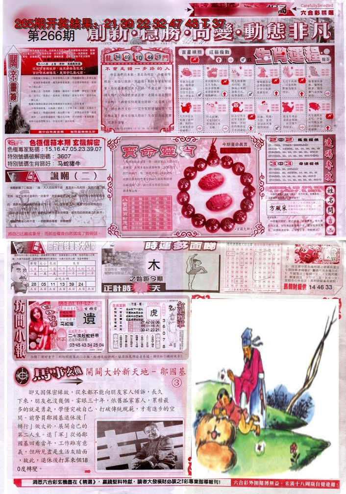 2024266期新六合精选C