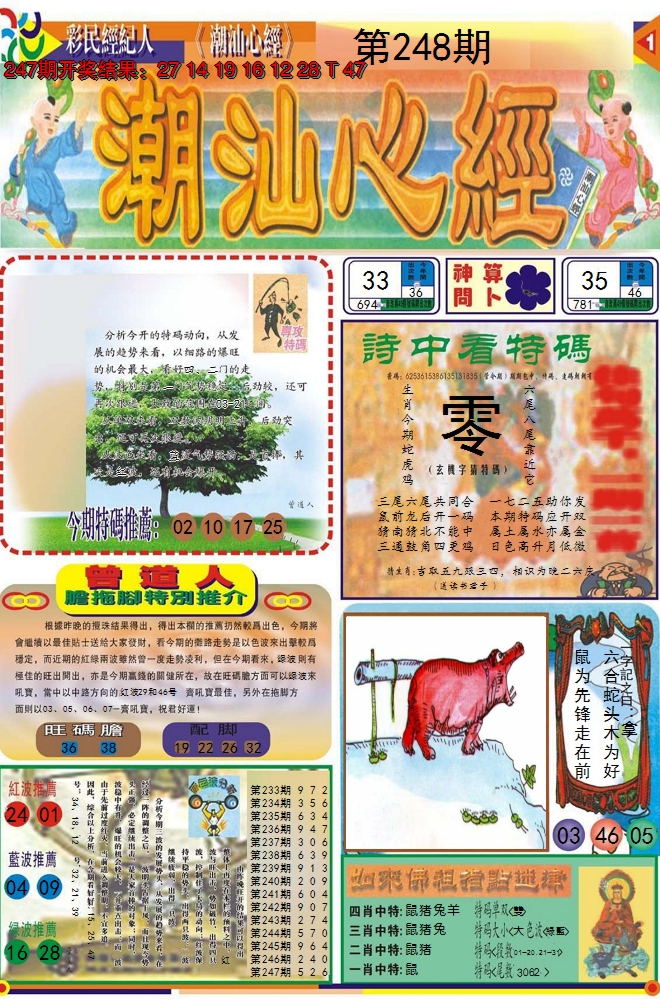 2024248期潮汕心经A