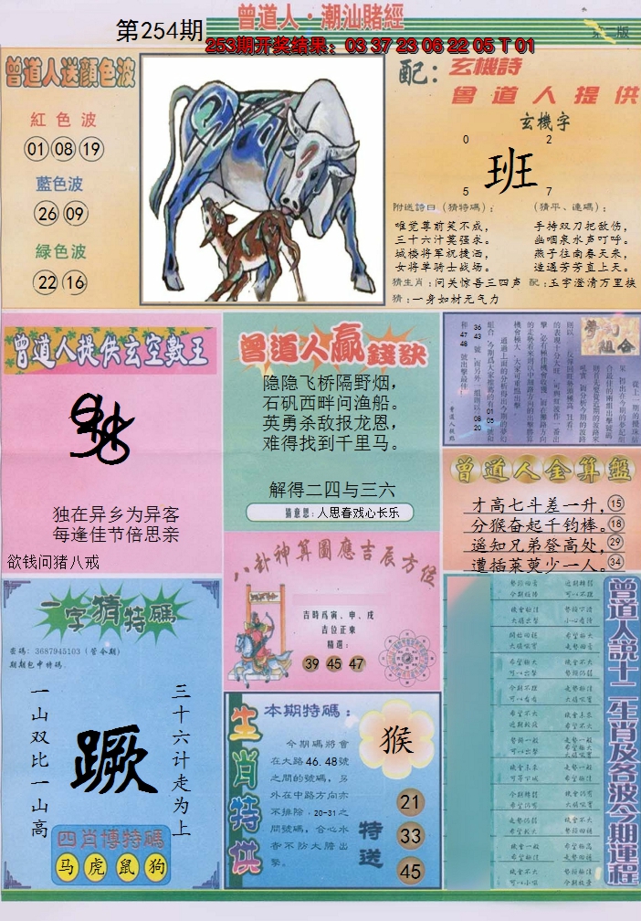 2024254期潮汕赌经B