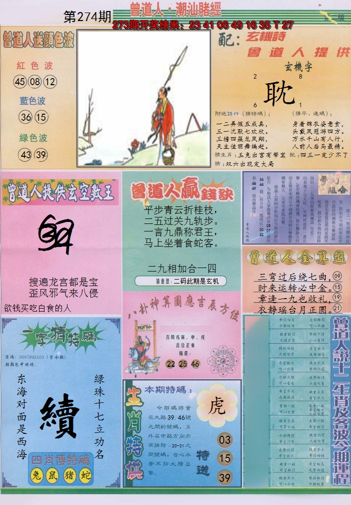 2024274期潮汕赌经B