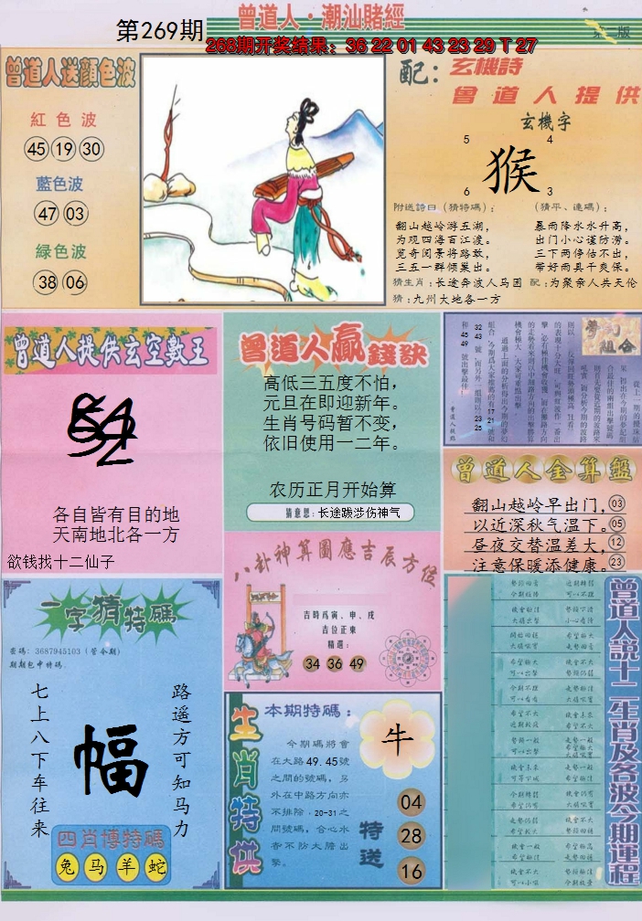 2024269期潮汕赌经B
